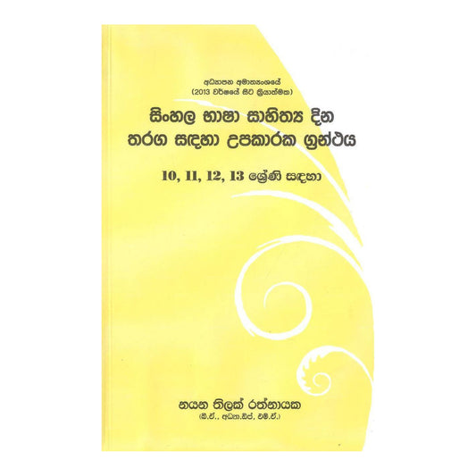Singalesiska Basha Sahithaya Dina Tharaga Sadaha Upakaraka Granthaya