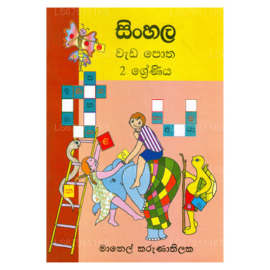 Sinhala Wada Potha 2 Sreniya