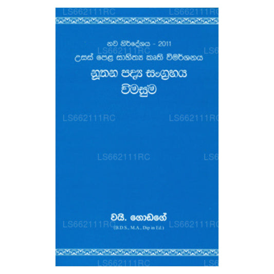 Nuthana Padya Sangrahaya Wimasuma