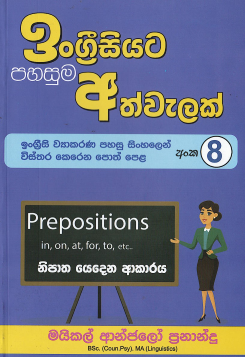 Ingrisiyata Pahasuma Athwelak – 08