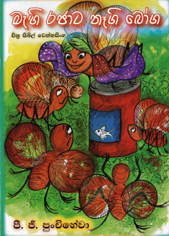 Mehi Rajata Thegi Boga