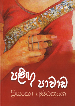Palingu Pawada