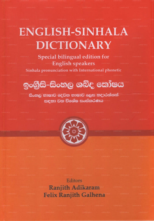 English-Sinhala Dictionary (Special Bilingual Edition For English Speakers-Sinhala Pronunciation With)