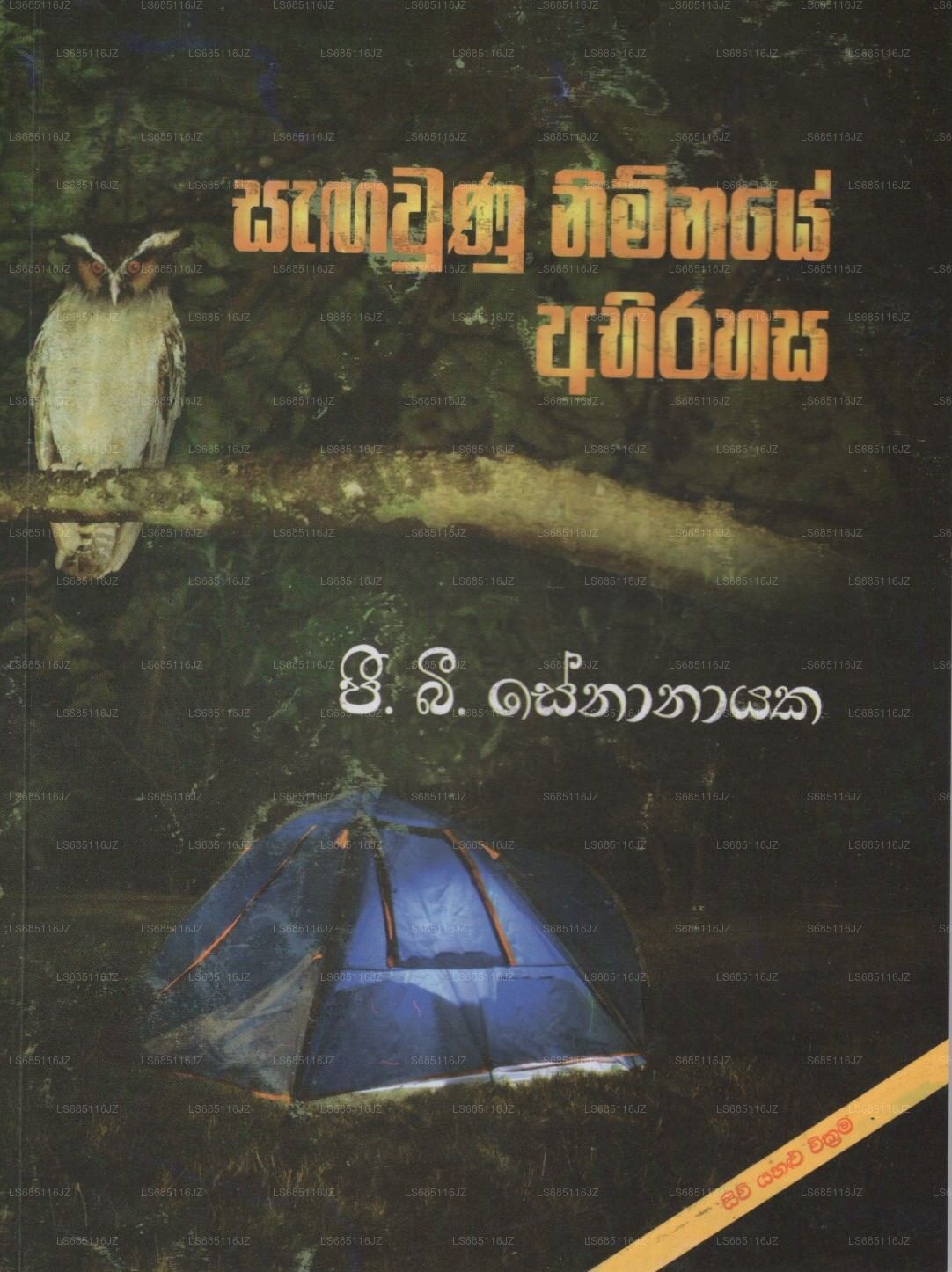 Sagawunu Nimnaye Abhirahasa